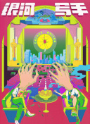 库里奥萨2020